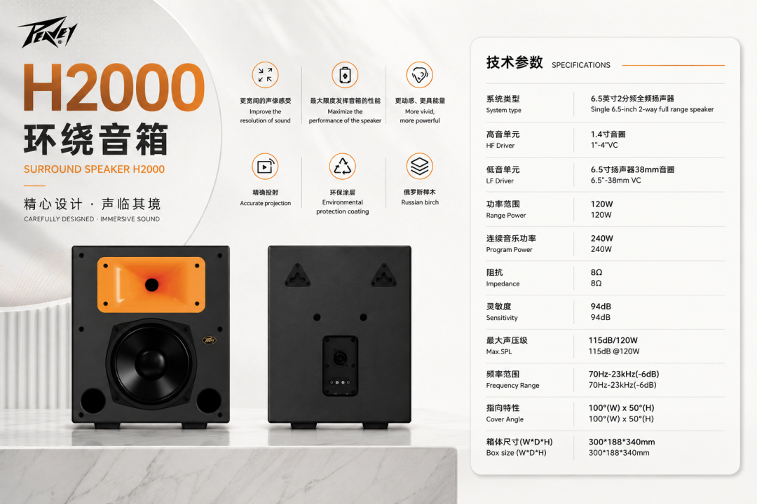 Peavey百威H系列|好的影院声音,不该只剩下“震撼”